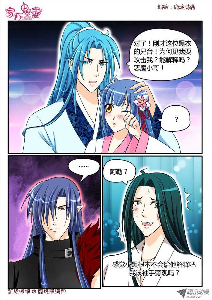《家有鬼妻》179 为你而来 第9页