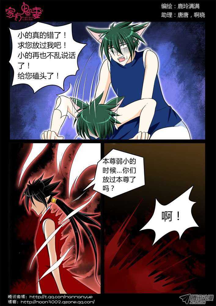 《家有鬼妻》184 选错阵营 第3页