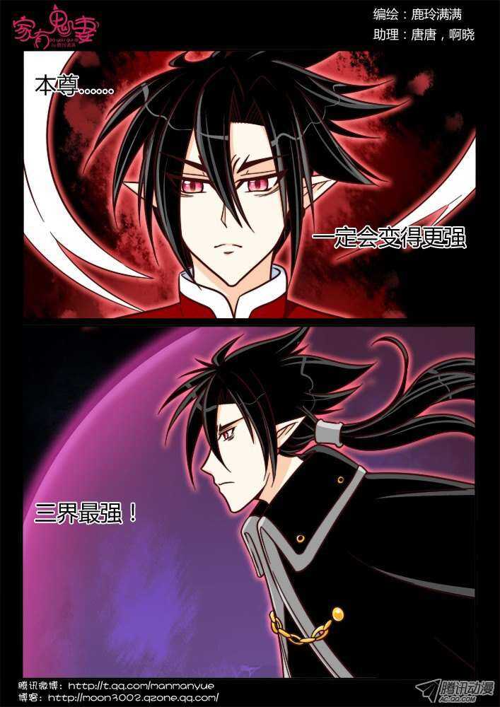 《家有鬼妻》184 选错阵营 第5页