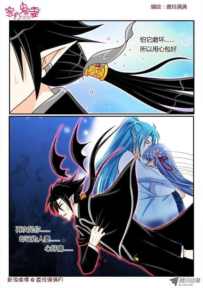 《家有鬼妻》184 选错阵营 第7页