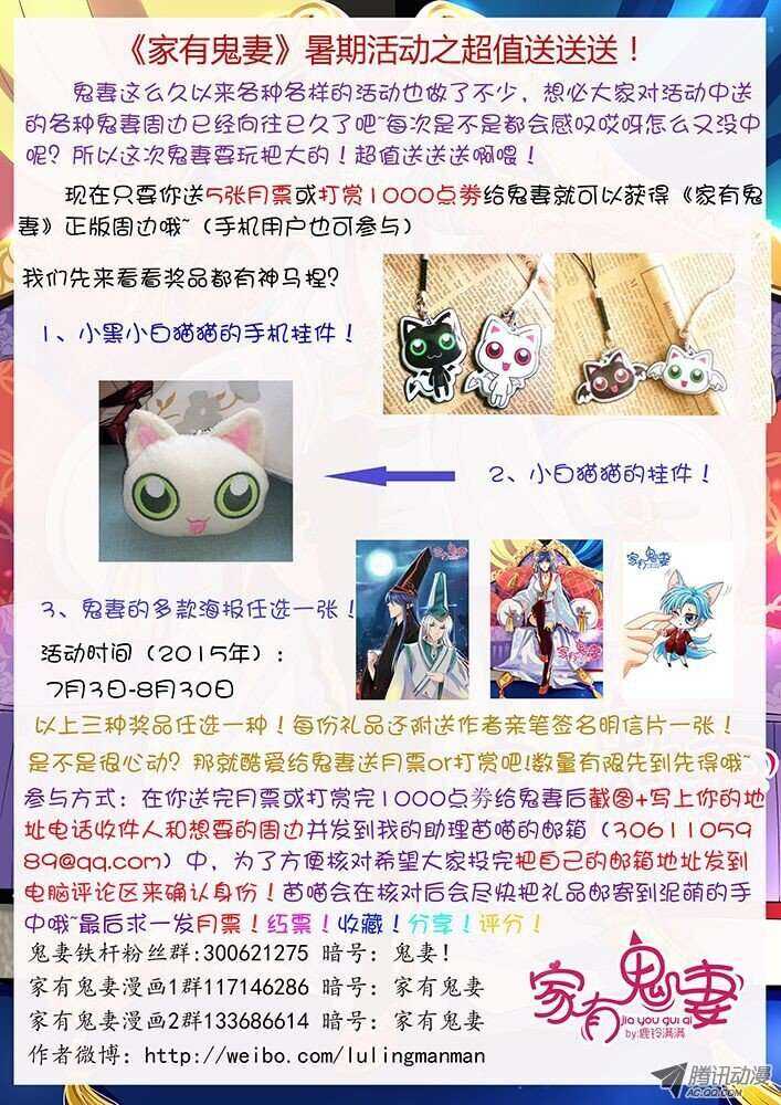 《家有鬼妻》184 选错阵营 第9页