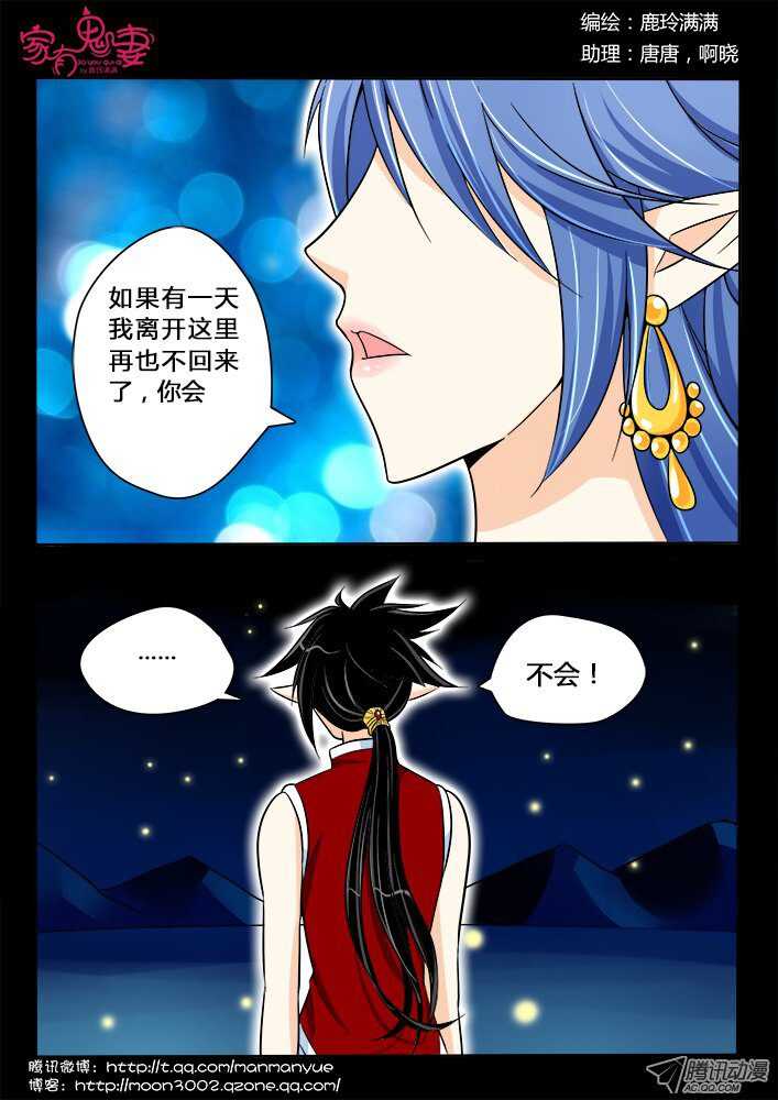 《家有鬼妻》183 金的回忆4 第1页