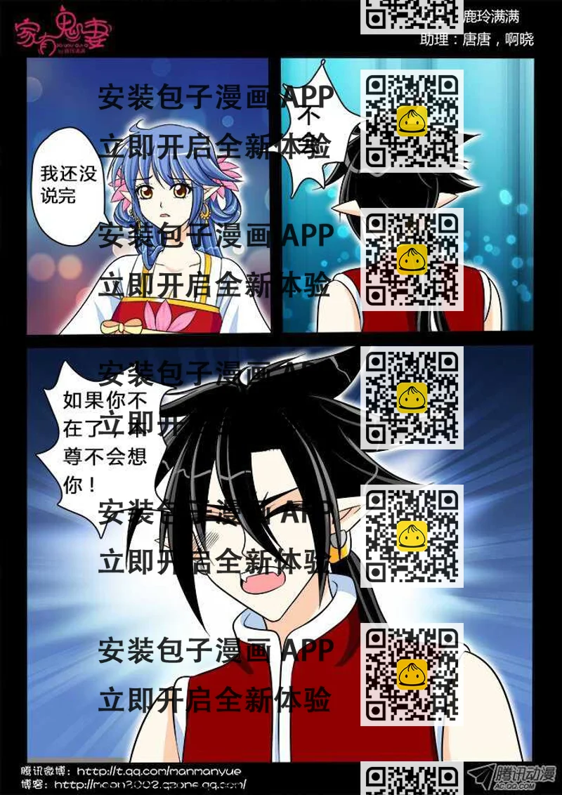 《家有鬼妻》183 金的回忆4 第2页