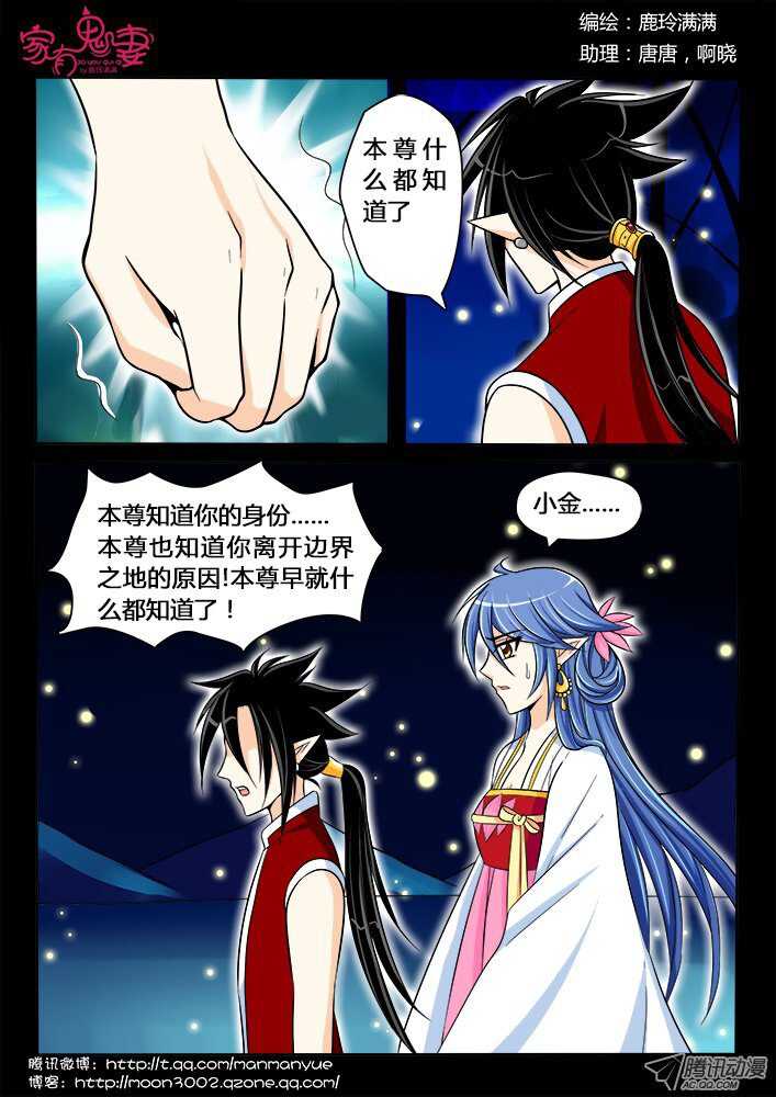 《家有鬼妻》183 金的回忆4 第3页