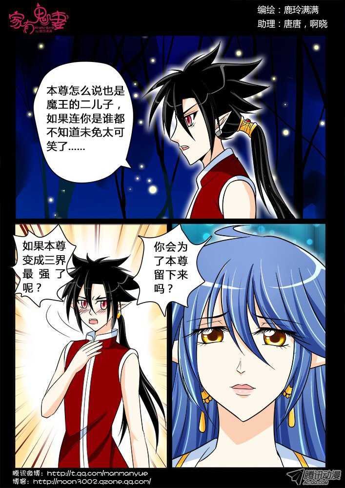 《家有鬼妻》183 金的回忆4 第4页