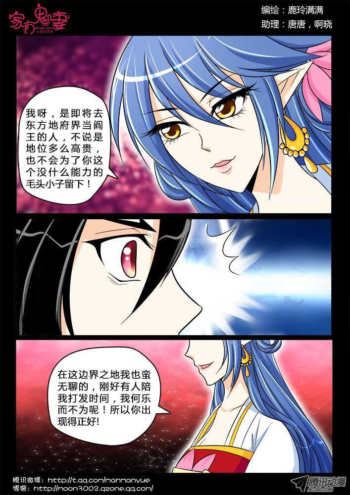 《家有鬼妻》183 金的回忆4 第6页