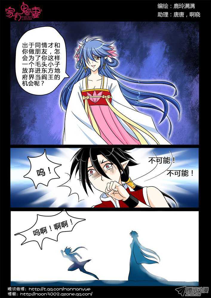 《家有鬼妻》183 金的回忆4 第7页