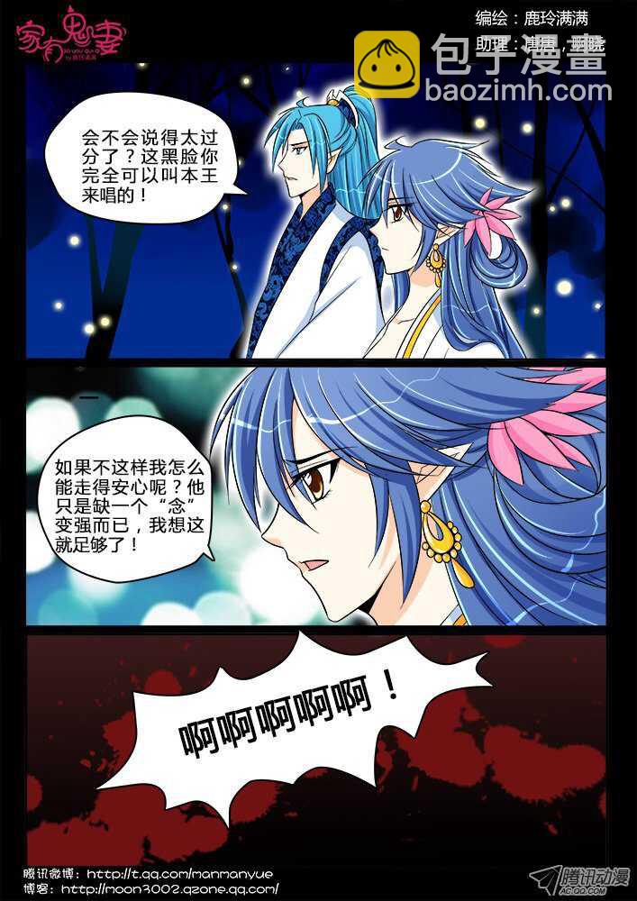 《家有鬼妻》183 金的回忆4 第8页