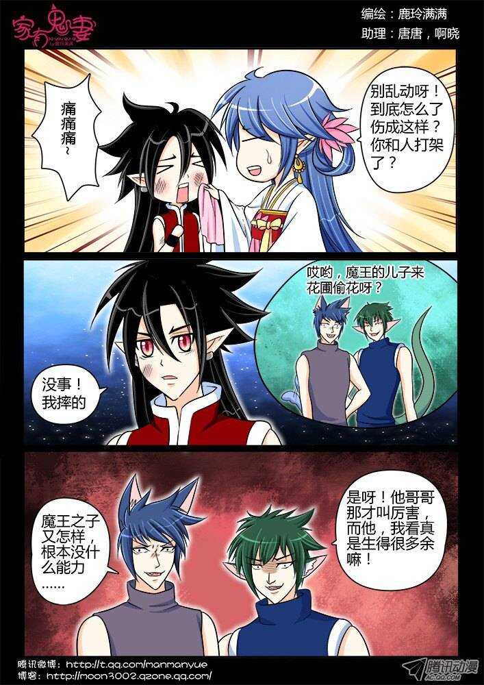《家有鬼妻》182 金的回忆3 第1页