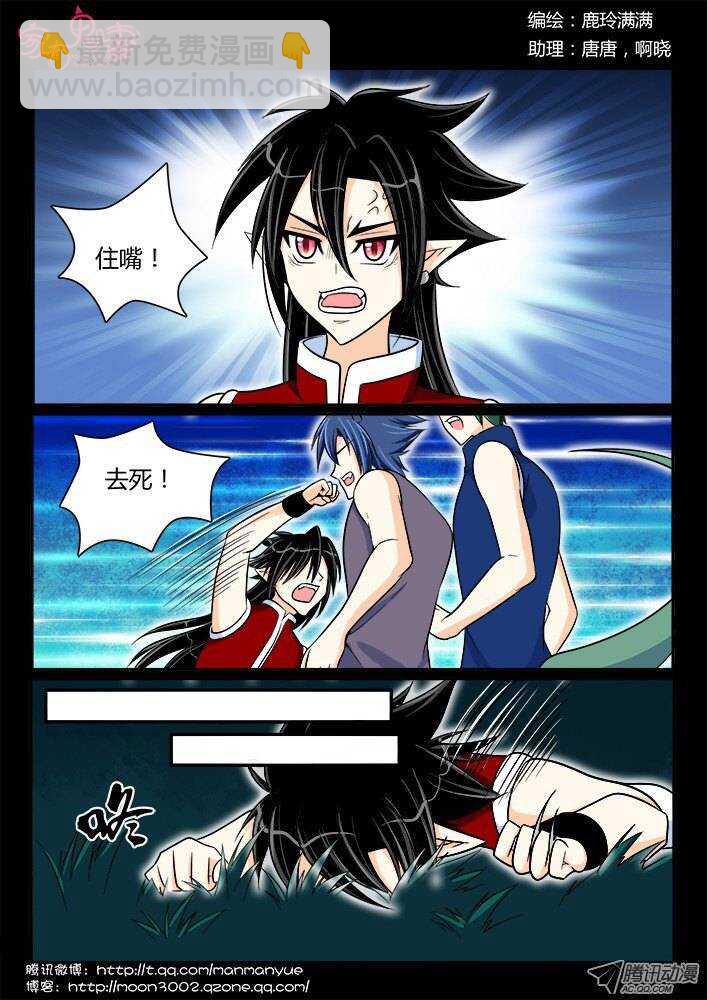 《家有鬼妻》182 金的回忆3 第2页