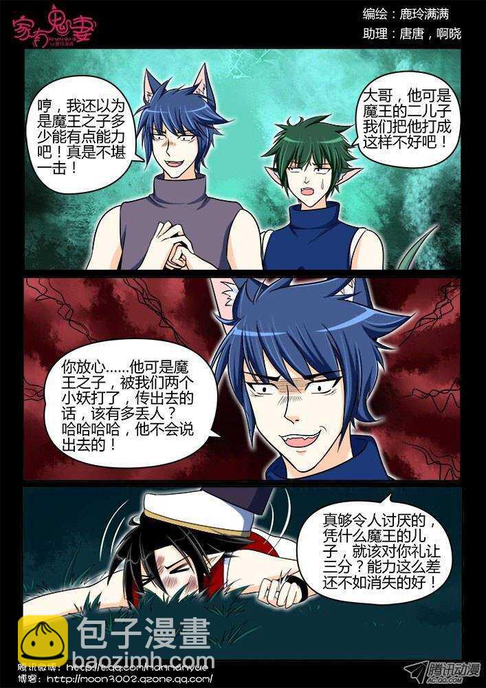 《家有鬼妻》182 金的回忆3 第3页
