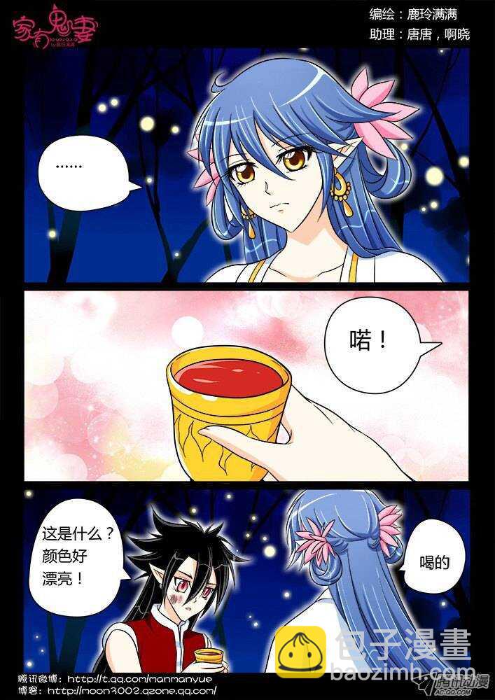 《家有鬼妻》182 金的回忆3 第5页