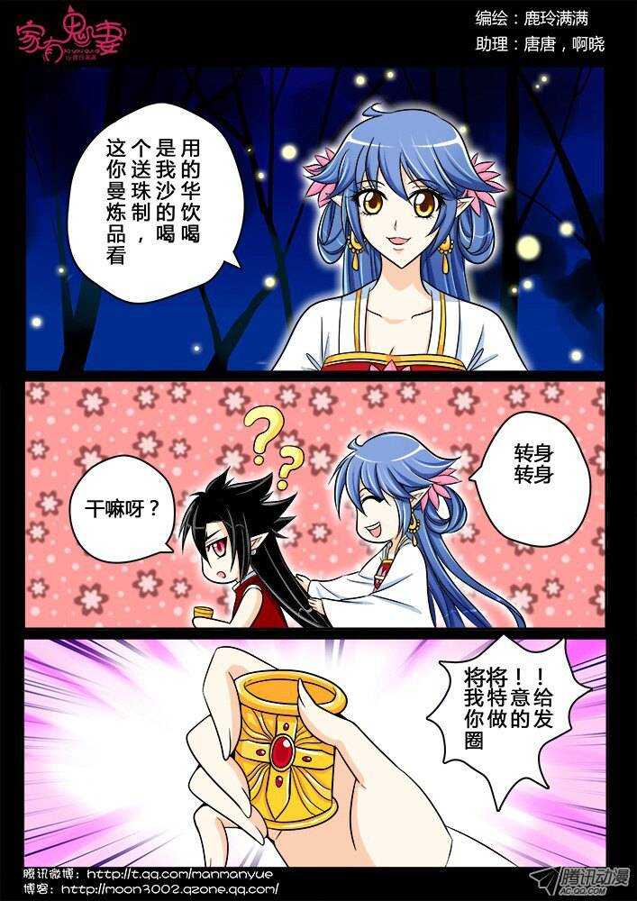 《家有鬼妻》182 金的回忆3 第6页