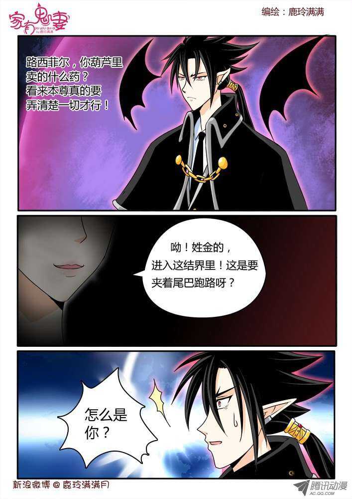 《家有鬼妻》185 奇女子1 第1页