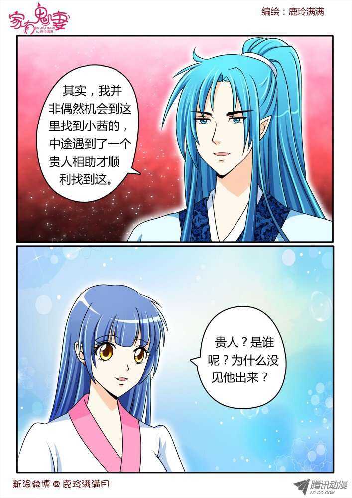 《家有鬼妻》185 奇女子1 第2页