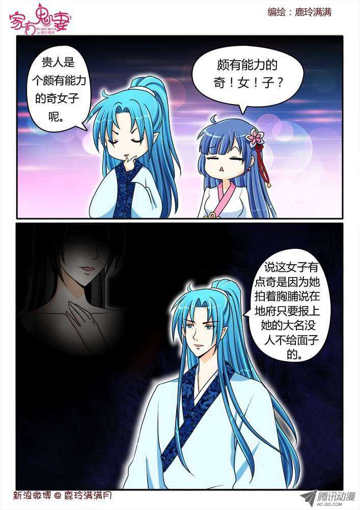 《家有鬼妻》185 奇女子1 第3页