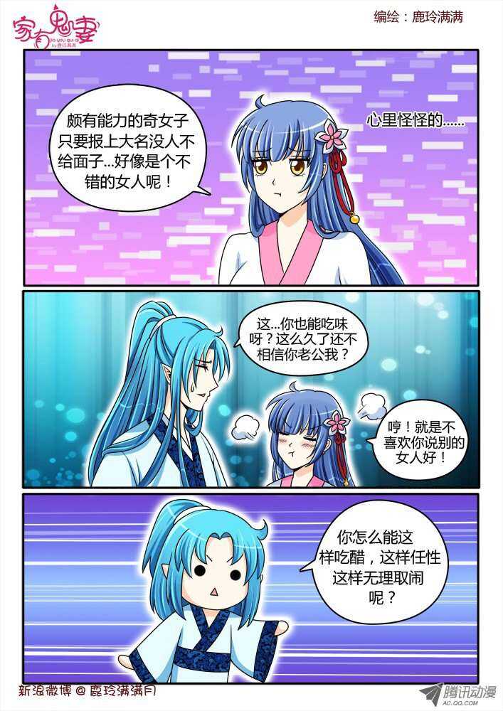 《家有鬼妻》185 奇女子1 第4页