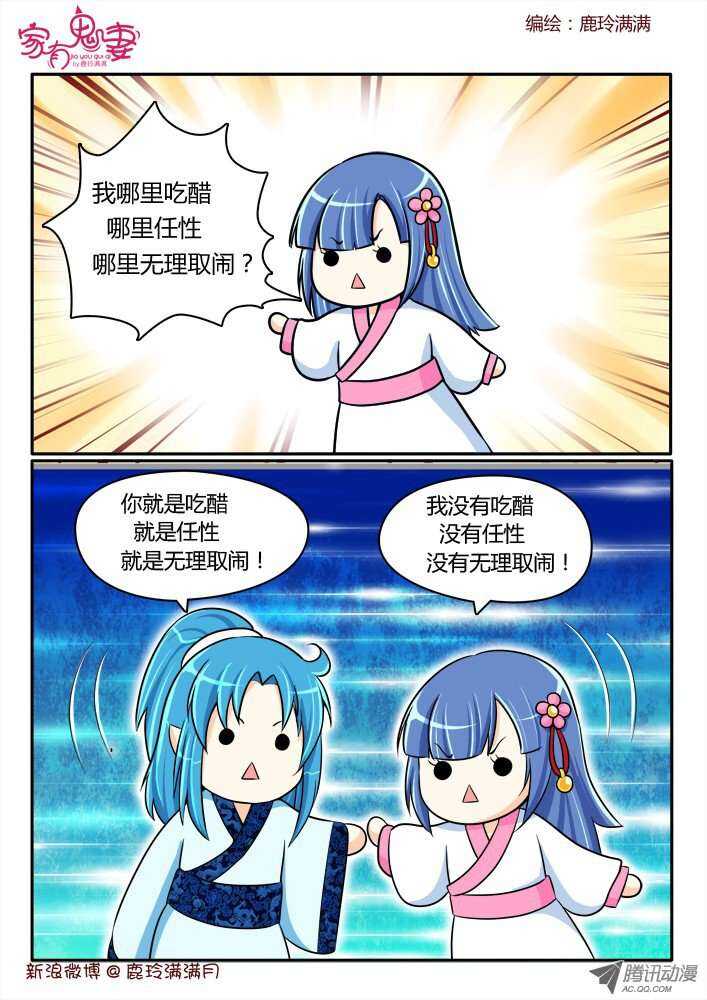 《家有鬼妻》185 奇女子1 第5页