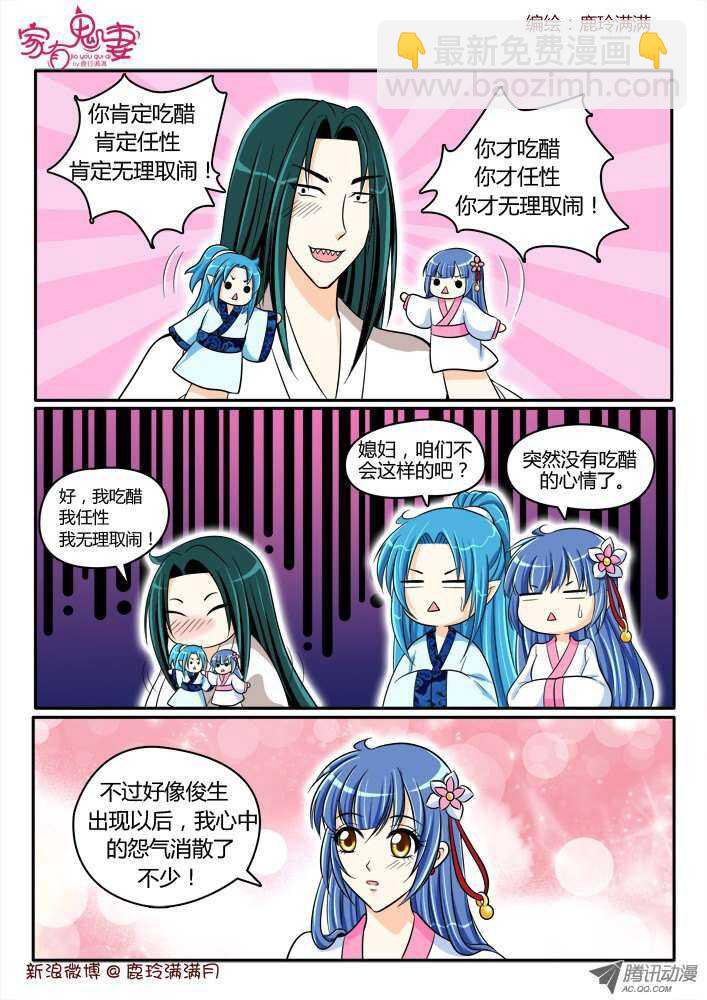 《家有鬼妻》185 奇女子1 第6页