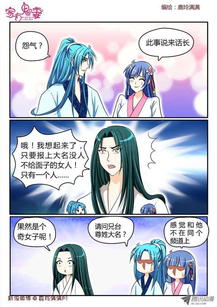 《家有鬼妻》185 奇女子1 第7页