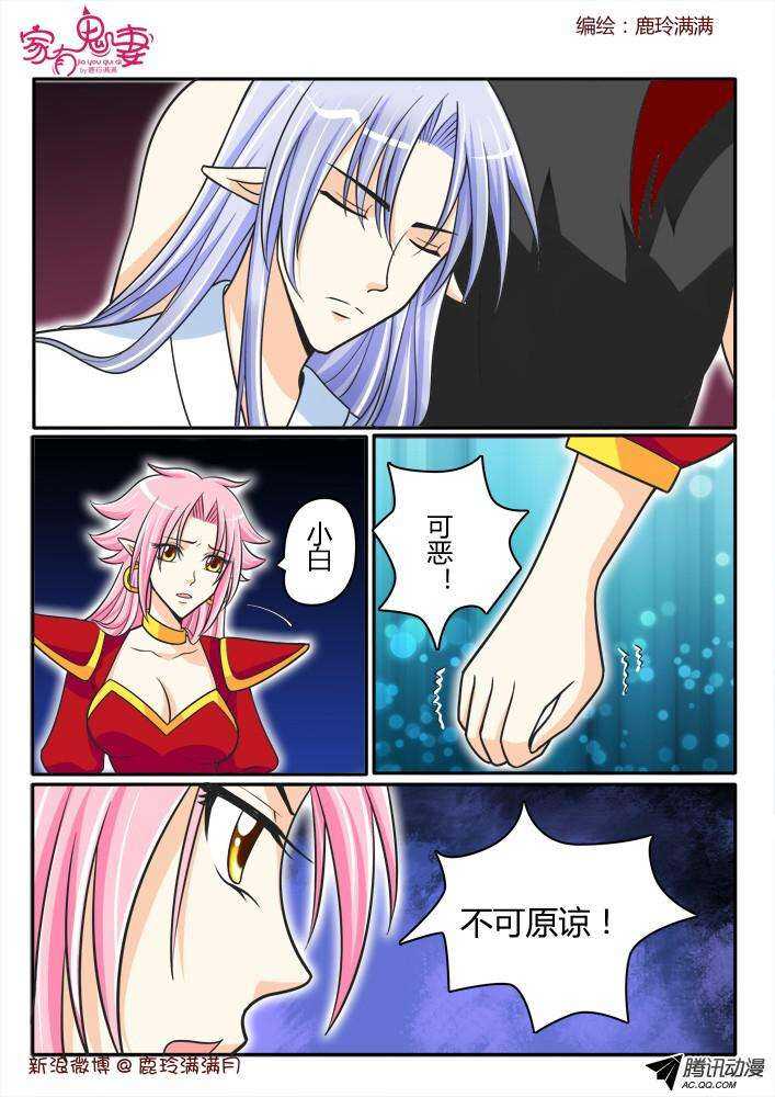 《家有鬼妻》187 白无常凡小白1 第1页