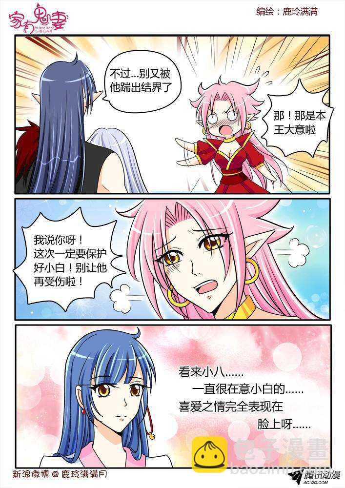 《家有鬼妻》187 白无常凡小白1 第3页