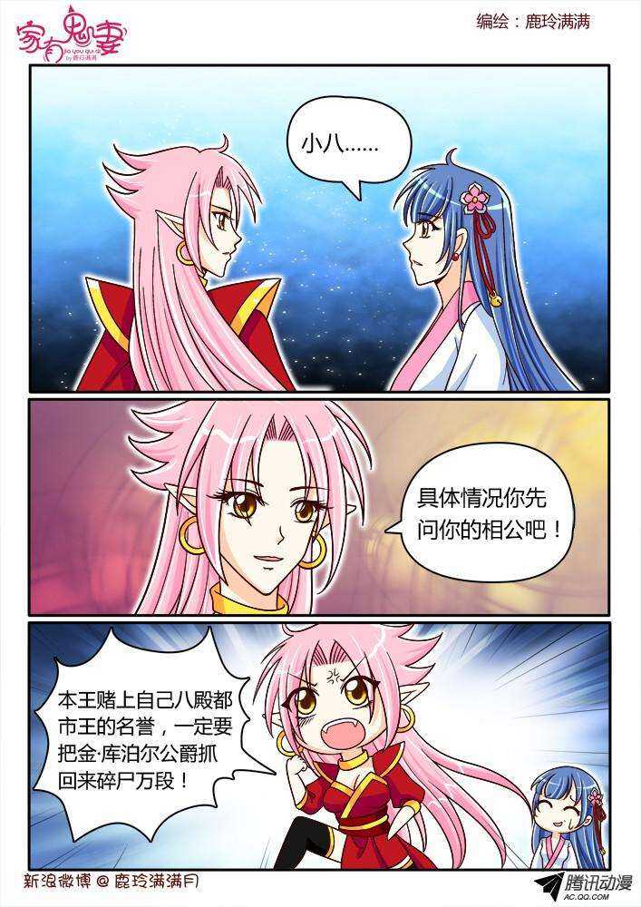 《家有鬼妻》187 白无常凡小白1 第4页
