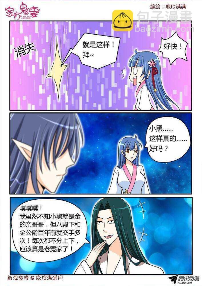 《家有鬼妻》187 白无常凡小白1 第5页