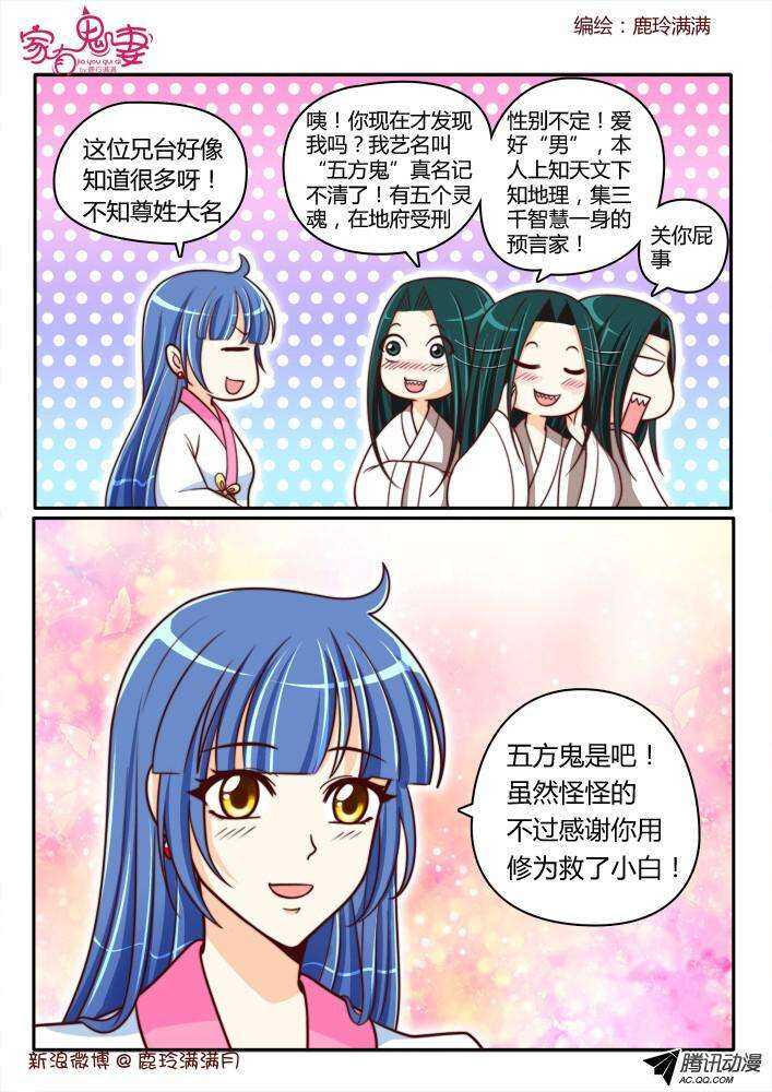 《家有鬼妻》187 白无常凡小白1 第6页