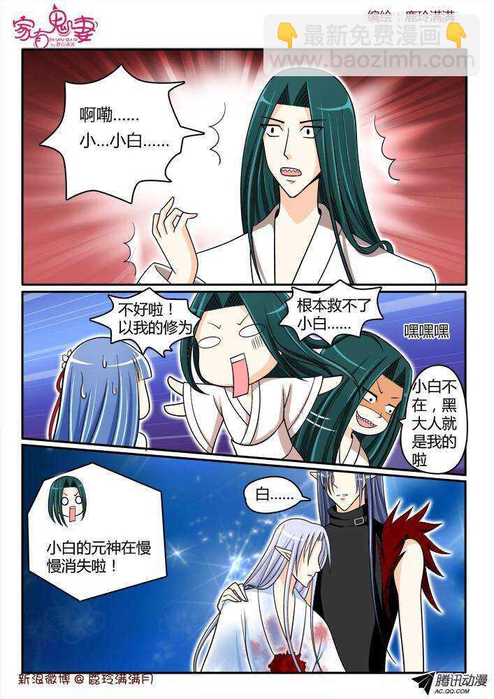《家有鬼妻》187 白无常凡小白1 第7页