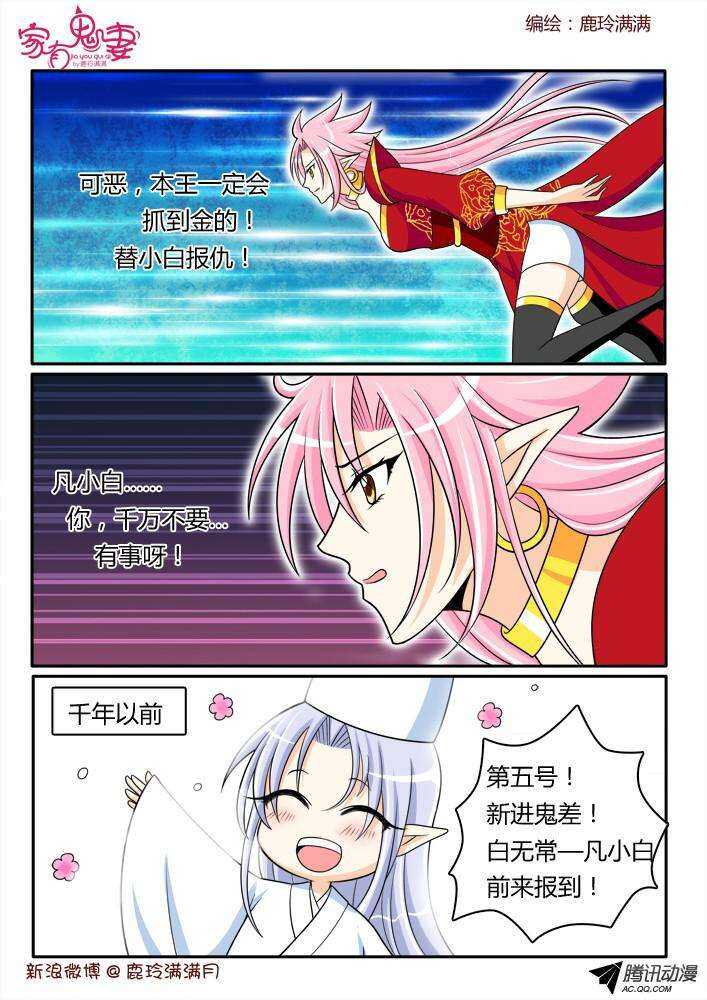 《家有鬼妻》187 白无常凡小白1 第8页