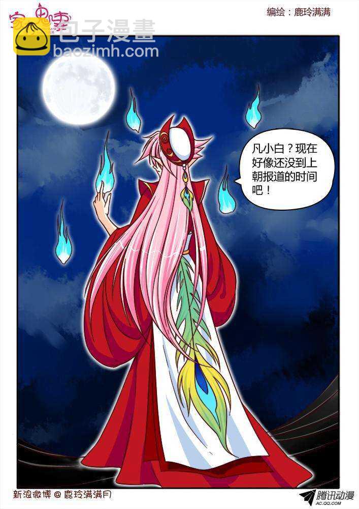 《家有鬼妻》187 白无常凡小白1 第9页