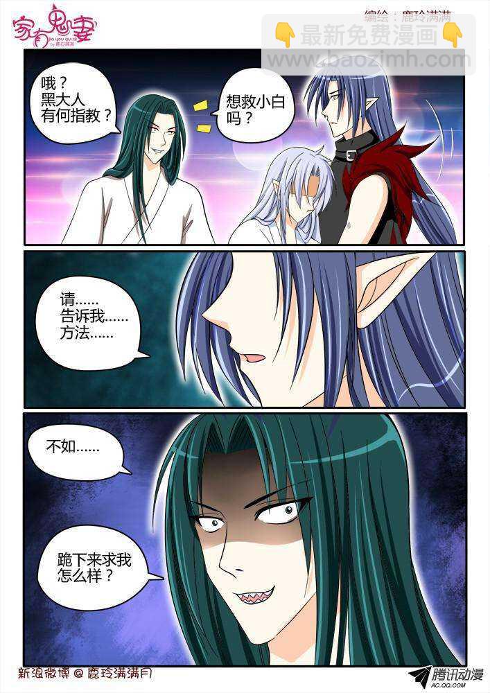 《家有鬼妻》188 白无常凡小白2 第10页