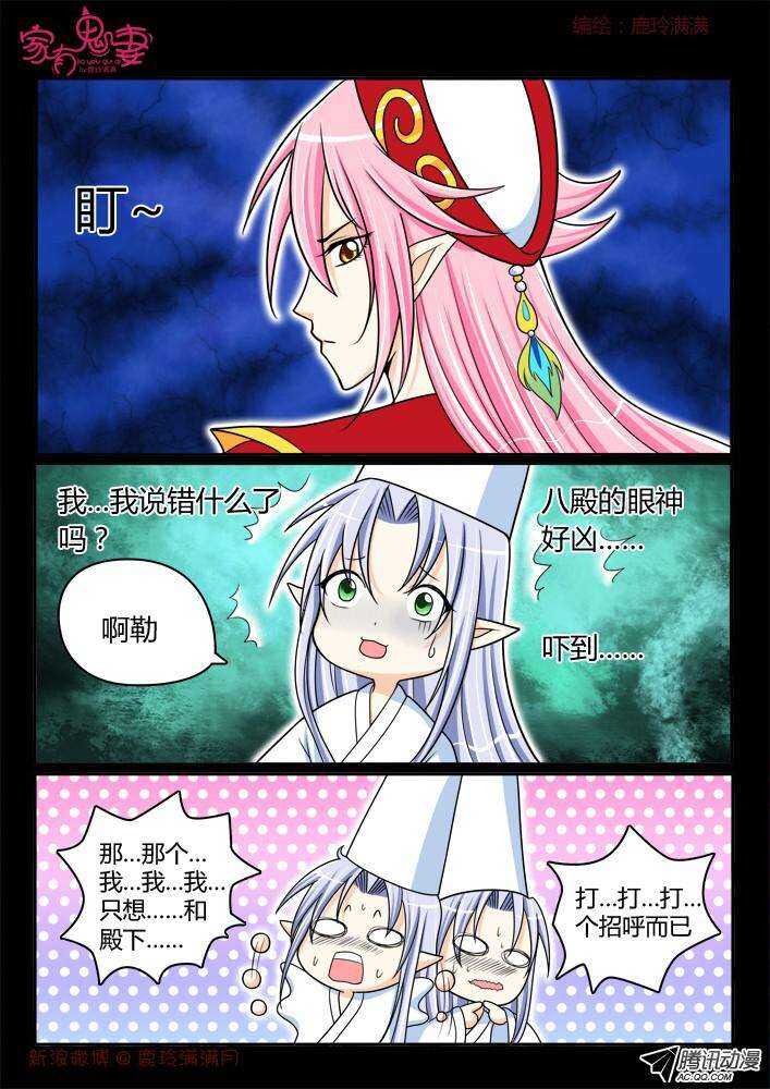 《家有鬼妻》188 白无常凡小白2 第3页
