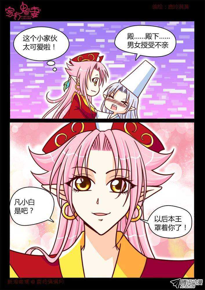 《家有鬼妻》188 白无常凡小白2 第5页