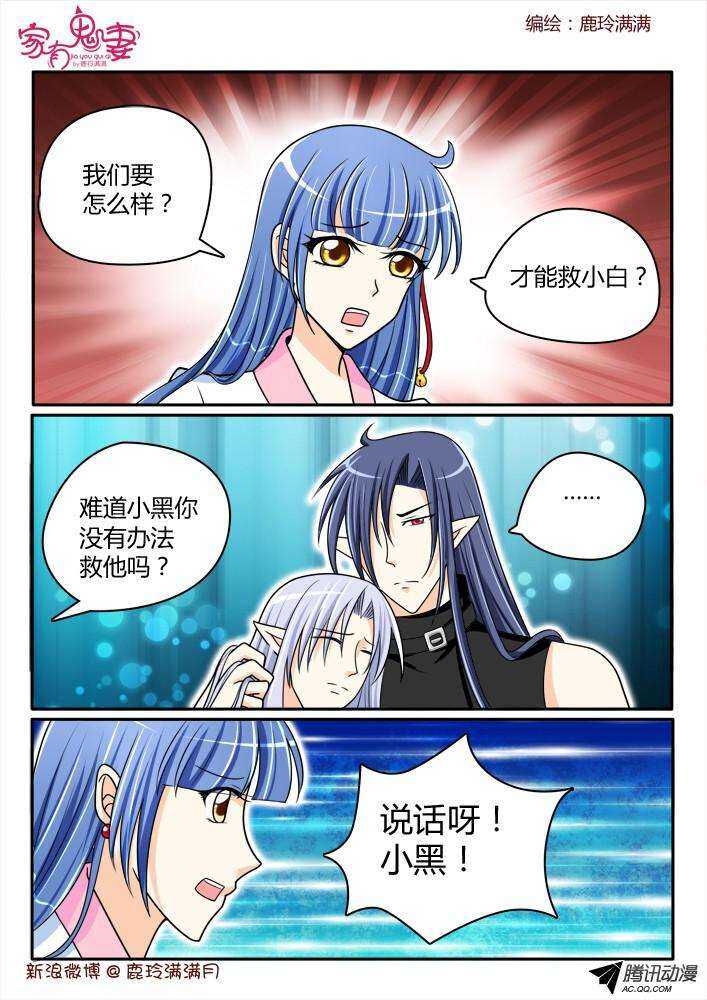 《家有鬼妻》188 白无常凡小白2 第7页