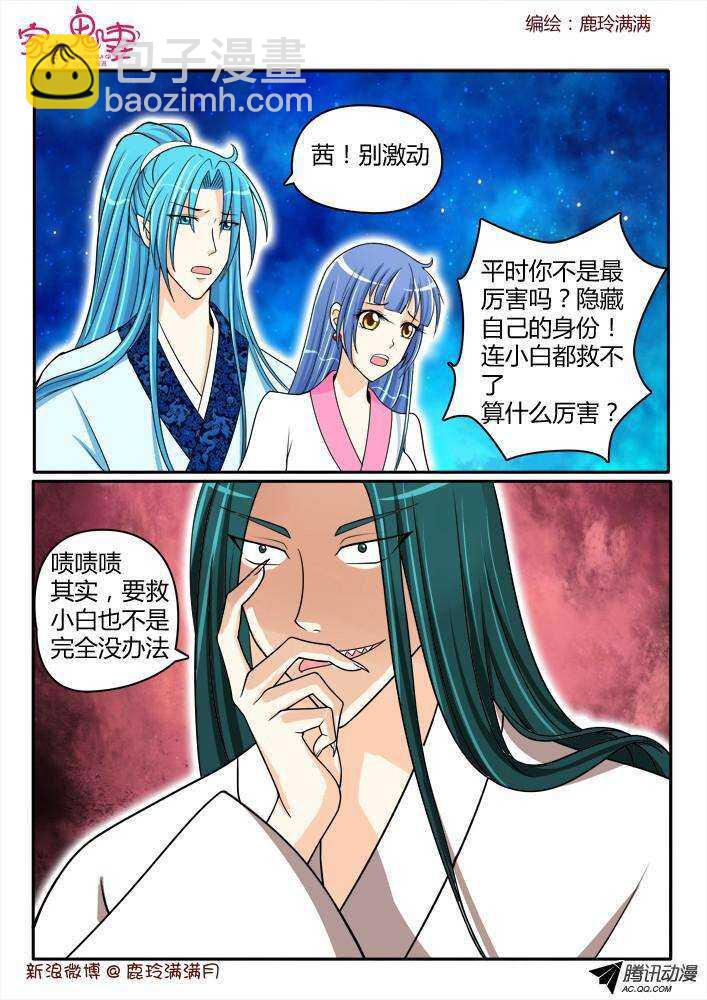 《家有鬼妻》188 白无常凡小白2 第8页