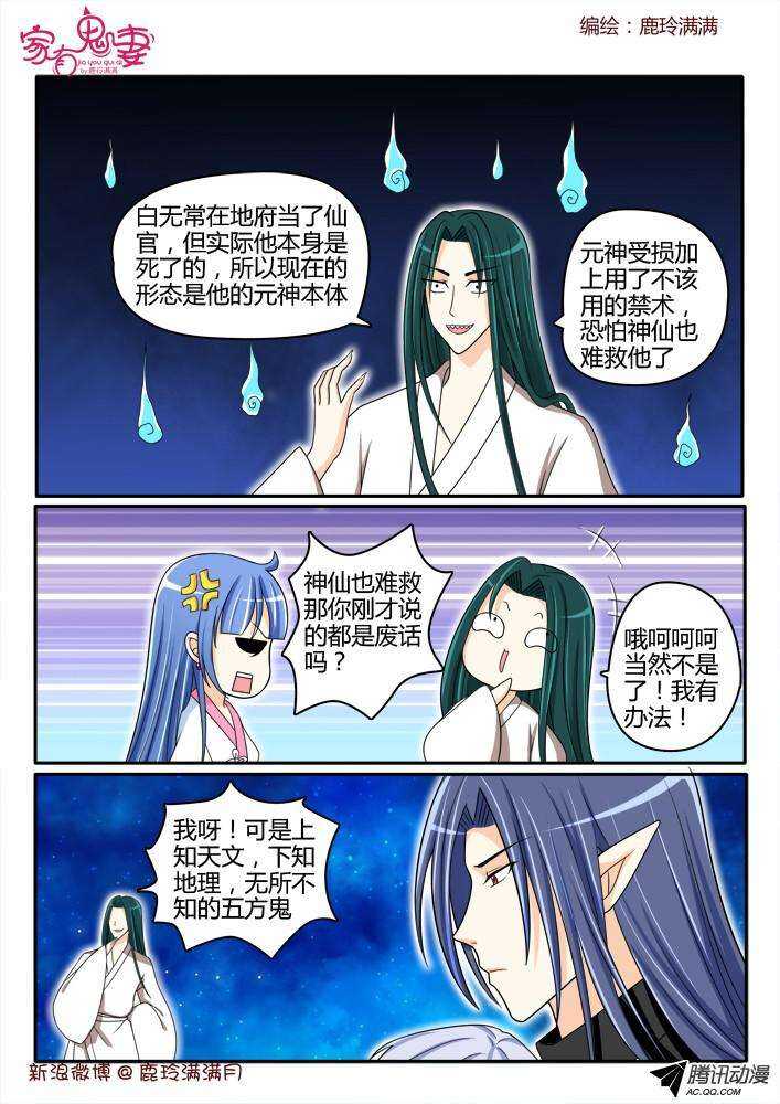《家有鬼妻》188 白无常凡小白2 第9页