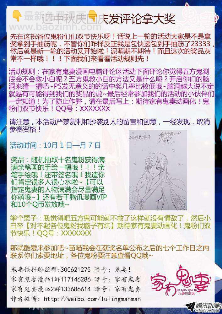 《家有鬼妻》189 圣母婊 第10页
