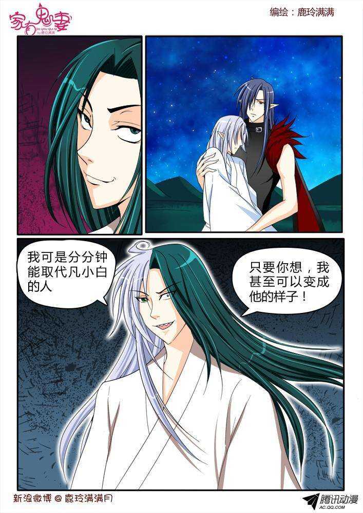 《家有鬼妻》189 圣母婊 第1页