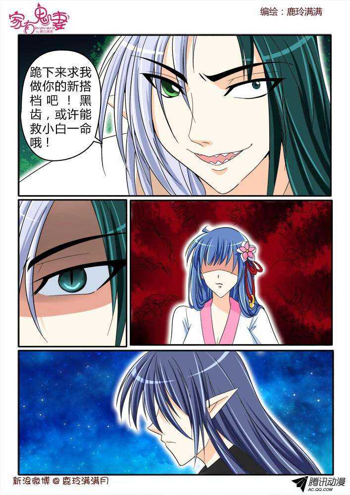 《家有鬼妻》189 圣母婊 第2页