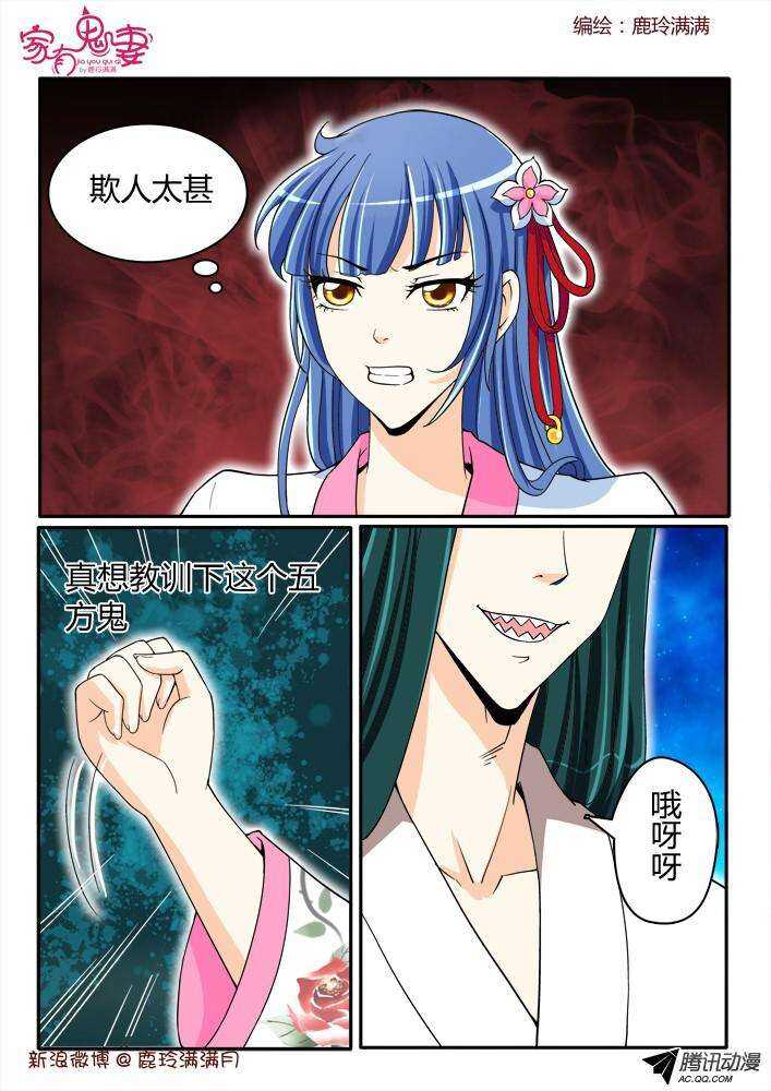 《家有鬼妻》189 圣母婊 第3页