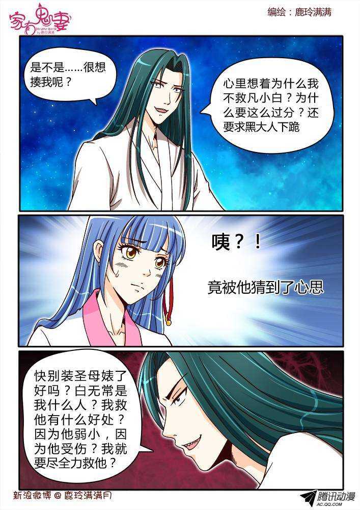 《家有鬼妻》189 圣母婊 第4页