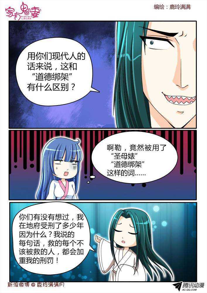 《家有鬼妻》189 圣母婊 第5页