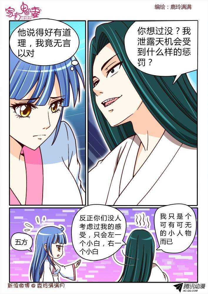 《家有鬼妻》189 圣母婊 第6页