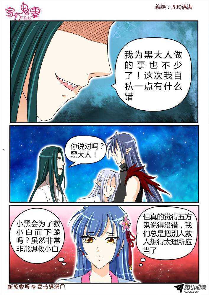 《家有鬼妻》189 圣母婊 第7页