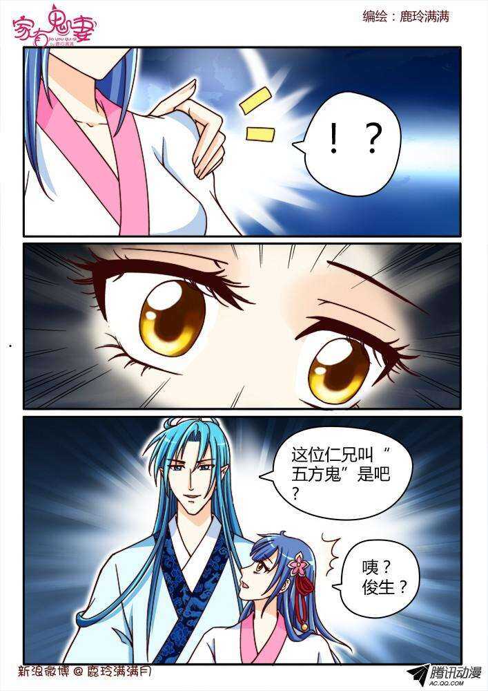 《家有鬼妻》189 圣母婊 第8页