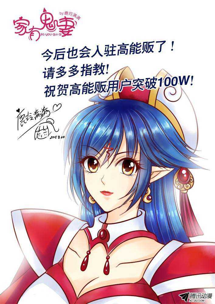 《家有鬼妻》186 奇女子2 第10页