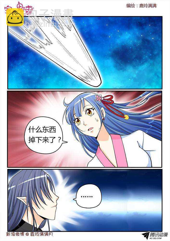 《家有鬼妻》186 奇女子2 第2页