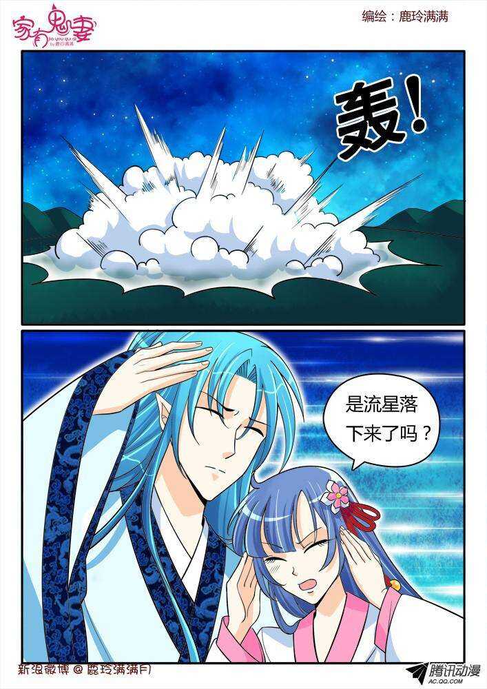 《家有鬼妻》186 奇女子2 第3页